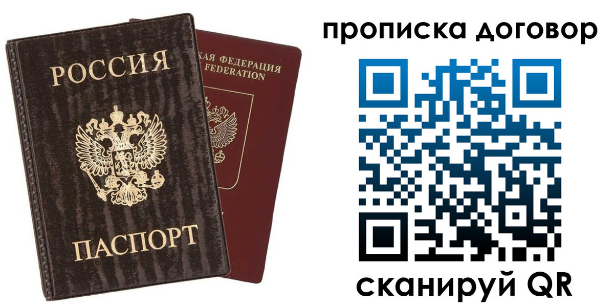 прописка 2025 в Владикавказе